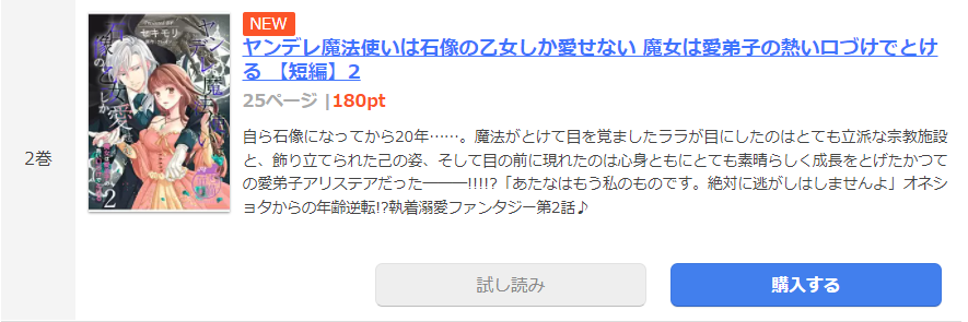 まんが王国　ヤンデレ魔法使いは石像の乙女しか愛せない